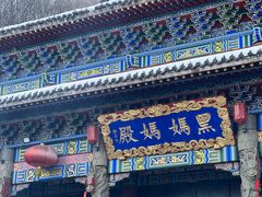 -九鼎铁刹山风景区