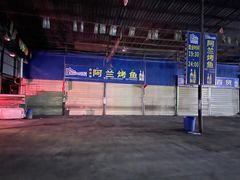-杨合林啊兰烤鱼