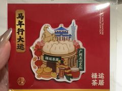 -禄运茶居·手工点心(猎德店)