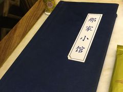 -那家小馆•北京菜•烤鸭(中关村店)