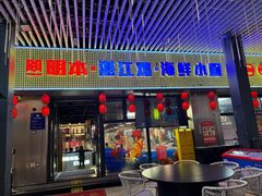 门面-明本湛江鸡•海鲜小厨(陈家祠店)