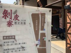 景点-剥皮寮历史街区