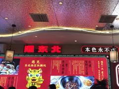 -遇东北林区铁锅炖(南开店)