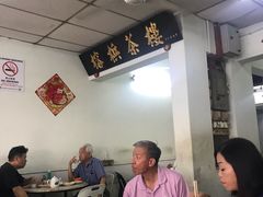 -榕槟茶楼