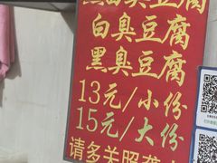 -无声臭豆腐(大井1号店)