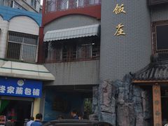 -米家清真糁馆(农大店)