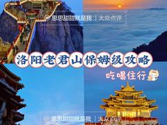 -老君山风景名胜区