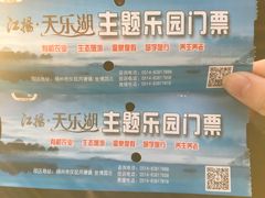 -扬州天乐湖嬉乐谷