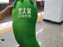 -费大厨辣椒炒肉(黄兴中心广场店)