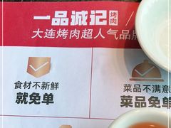 -一品诚记烤肉(大连柏威年购物中心店)