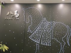 -八马茶业(星海胜利路旗舰店)