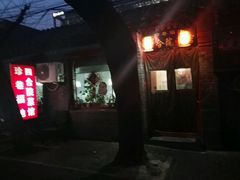 -珍巷福地四合院菜馆(复兴门店)