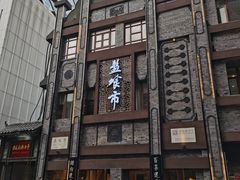 -盘飧市(春熙路店)