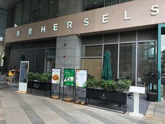 门面-熹素·鲜美素食Vegetarian (天河领展店)