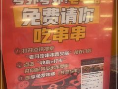 -老马路串串香火锅(北门桥店)