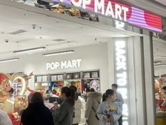 -泡泡玛特POPMART(武汉新天地南馆店)