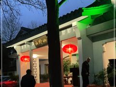 -山外山菜馆(玉泉路店)