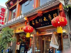 门面-杏花村水席楼(西大街总店)
