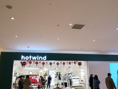 -hotwind热风(喜隆多店)