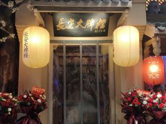 门面-长安大牌档之西安博物院文化餐厅(中贸店)