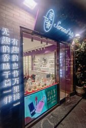 -觅香调香室(南锣鼓巷店)