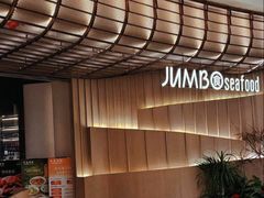 -珍宝海鲜JUMBO Seafood(ifc店)