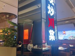 -辛香汇·现炒川菜(城北万象城店)