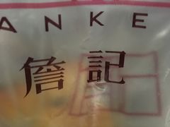 -詹记桃酥(马鞍山万达店)
