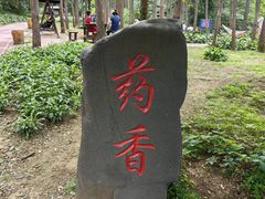 -萨尔浒风景区