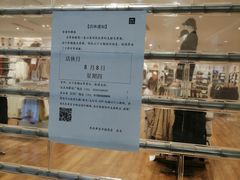 -优衣库(北京首开福茂宋家庄购物中心店)