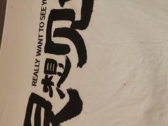 -熙成烧烤(白塔岭店)