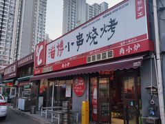-鲁C·尚小炉·淄博烧烤(市北店)