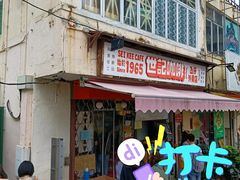 -世记咖啡(氹仔外卖店)