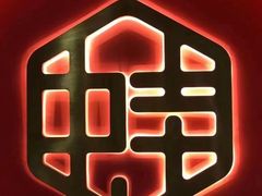 -渝蛙馆(新百店)