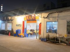 -烧鹅妹饭店