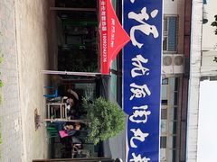 -段生记肉丸糊辣汤(西铁大明宫住宅小区店)