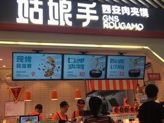 门面-姑娘手·陕西手工面·肉夹馍(象峰店)