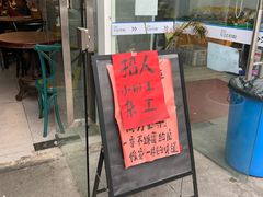 门面-袁妈红豆汤(重庆总店)