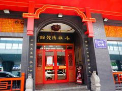 -老雒阳面馆·水席(王城路店)
