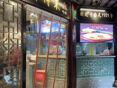 -鲜得来排骨年糕(豫园店)