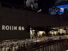 -ROIIN用心(杭州首店)