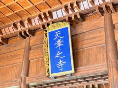 -兰亭风景区