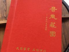 -上庄晋风庄园(上庄店)