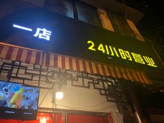 门面-老天桥蛙炉火锅(姑苏总店)