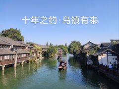 -乌镇西栅景区