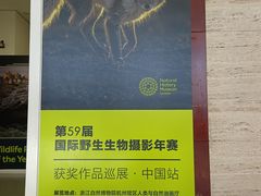 -浙江自然博物院(杭州馆)