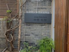 -汤厨(五道营店)