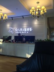 点击看大图 -爱儿美儿童摄影(朝阳公园店)