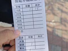 -岳记羊肠馆(陵园小区店)