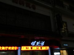 -西新饭店(城中店)